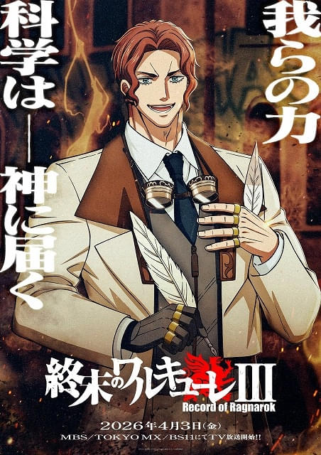 終末のワルキューレIII」4月3日から放送開始 初回は複数話を一挙放送 6