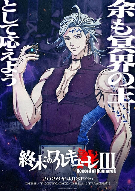 終末のワルキューレIII」4月3日から放送開始 初回は複数話を一挙放送 6