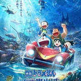「映画ドラえもん 新・のび太の海底鬼岩城」作品ビジュアル
