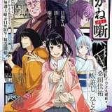 桑田佳祐、キャリア史上初「あかね噺」でアニメのオープニング主題歌を書き下ろし 桑田参加の特別映像も公開
