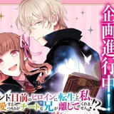 「バッドエンド目前のヒロインに転生した私、今世では恋愛するつもりがチートな兄が離してくれません!?」アニメ化企画進行中