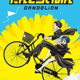 「銀魂」空知英秋のデビュー作「だんでらいおん」アニメ化、Netflixで4月世界配信 主人公役に小林親弘