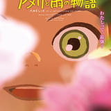 【氷川竜介の「アニメに歴史あり」】第62回 アニメーションのパワーを確信させてくれる「アメリと雨の物語」