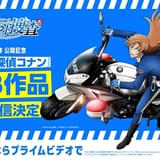 【最新作公開記念】劇場版「名探偵コナン」シリーズ全28作品がPrime Videoで3月14日から順次見放題配信開始