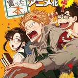 ヤンキーの図書館お仕事漫画「税金で買った本」アニメ化決定 実写ドラマ版は今夏放送