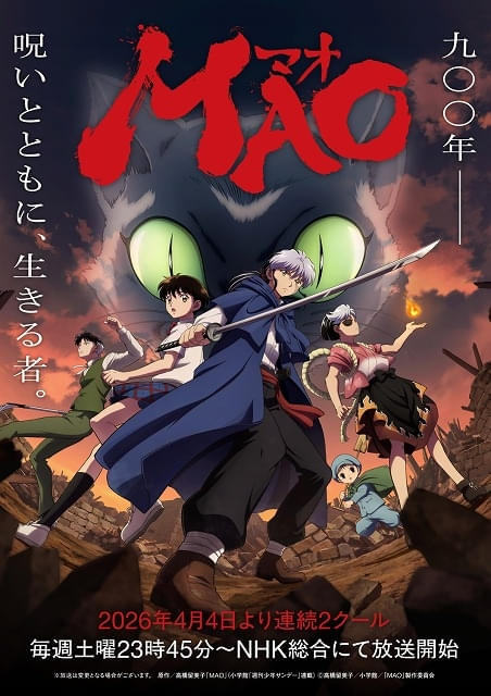 高橋留美子原作「MAO」4月4日から連続2クールで放送 興津和幸、上田