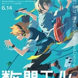 劇場アニメ「数分間のエールを」3月21日夜にEテレで地上波初放送 MV制作をめぐる青春群像劇