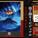 劇場版『鬼滅の刃』無限城編」の新入場特典は善逸VS獪岳を描いたKVの