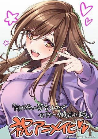 原作者の庄司二号氏による記念イラスト