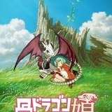 「骨ドラゴンのマナ娘」動画工房制作でTVアニメ化決定 人間の少女とドラゴンが親子関係を結ぶ物語