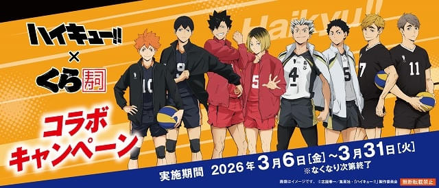 全国のくら寿司店舗で3月31日まで実施