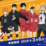 「ハイキュー!!」とくら寿司のコラボ、3月6日から実施中 寿司皿などオリジナルグッズが多数登場