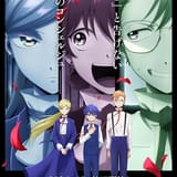 「ホテル・インヒューマンズ」第2期、10月放送開始 桐原シバ役に羊宮妃那