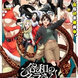「令和のダラさん」7月放送開始 ダラさん役に田村睦心、三十木谷姉弟役に津田美波、寺澤百花 本予告ほか公開