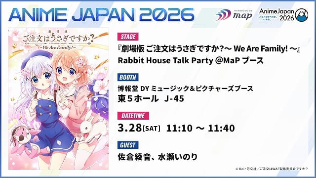 ごちうさ」劇場版のタイトルは「We Are Family!」 ティザービジュアル