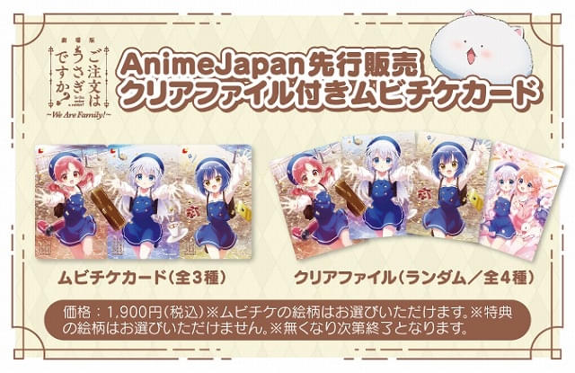 ごちうさ」劇場版のタイトルは「We Are Family!」 ティザービジュアル