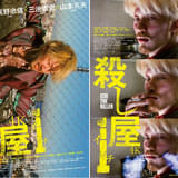 浅野忠信主演、三池崇史監督「殺し屋1 4K」5月15日公開 山本英夫がリマスター監修