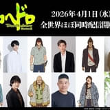 「ドロヘドロ Season2」十字目のメンバー役に内山昂輝、濱野大輝ら OP主題歌を収録した最新PVも公開