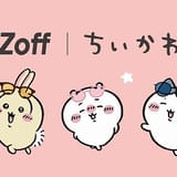 ちいかわ×Zoff、再コラボが実現 さすまた、ほめられリボン、うさぎの討伐棒がフレームにデザイン