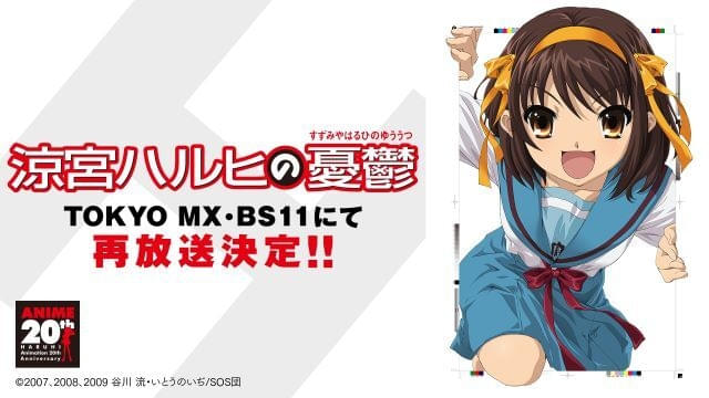放送20周年】「涼宮ハルヒの憂鬱」3月30日からTOKYO MXほかで再放送 06
