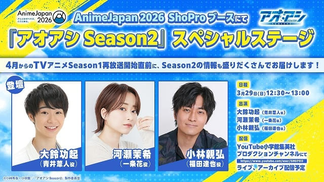 アオアシ」シーズン2、10月4日放送開始 ティザービジュアル＆PVで「A