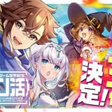 ダンジョン攻略ファンタジー「ダン活」TVアニメ化決定 極めつくしたゲームの世界に転生