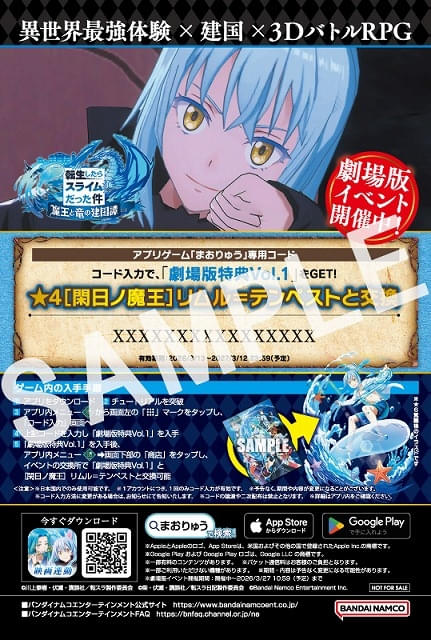 「劇場版 転生したらスライムだった件 蒼海の涙編」第3弾入場特典「メタリックイラストカード（まおりゅうシリアルコード付き）」
