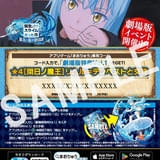 「劇場版 転生したらスライムだった件 蒼海の涙編」第3弾入場特典「メタリックイラストカード（まおりゅうシリアルコード付き）」