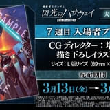 「機動戦士ガンダム 閃光のハサウェイ キルケーの魔女」7週目入場特典「CGディレクター：増尾隆幸 描き下ろしイラストカード」