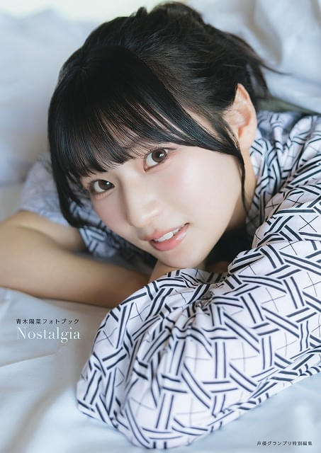 青木陽菜、1stフォトブックの表紙はかわいらしさと大人の美しさが共存