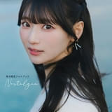 青木陽菜、1stフォトブックの表紙はかわいらしさと大人の美しさが共存 癒やしの“お布団カット”も【写真多数掲載】