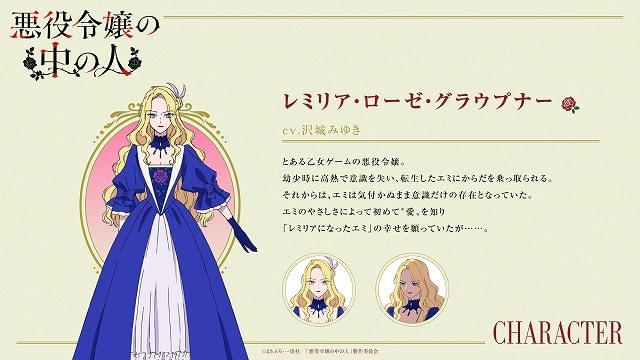 悪役令嬢の中の人」27年にTVアニメ化 メインキャストに沢城みゆき