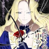 「悪役令嬢の中の人」27年にTVアニメ化 メインキャストに沢城みゆき＆高橋李依 ティザーPVなども公開