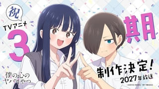 「僕の心のヤバイやつ」TVアニメ第3期が27年に放送決定 お祝いイラスト公開