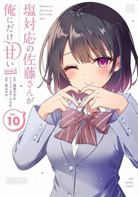 懸賞当選品 塩対応の佐藤さんが俺にだけ甘い 直筆サイン入り ポスター 塩対応の佐藤さんが俺にだけ甘い」石橋陽彩＆伊藤美来出演で26年TV