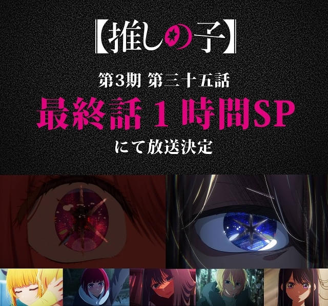 次週放送の最終回は1時間スペシャル！