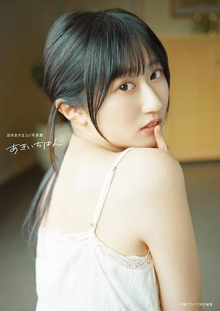 涼本あきほ1st写真集「あきいちばん」発売 表紙で“美背中”を披露