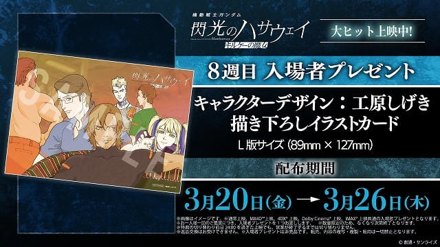 3月20日～ 入場特典リスト】劇場版「暗殺教室」は原作者描き下ろし豪華