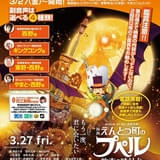 「えんとつ町のプペル 約束の時計台」バリアフリー音声ガイドを花江夏樹が担当 豪華4パターンの副音声上映も実施