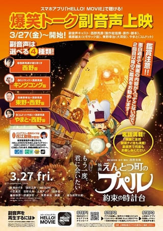 「えんとつ町のプペル 約束の時計台」バリアフリー音声ガイドを花江夏樹が担当 豪華4パターンの副音声上映も実施