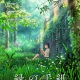 コミックス・ウェーブ・フィルム配給の韓国の劇場アニメ「縁の手紙」今秋公開 ティザービジュアル＆特報完成