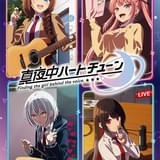 「真夜中ハートチューン」第2期製作が決定 メインキャストから喜びのコメント動画到着