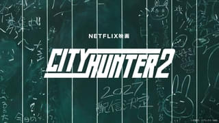 鈴木亮平が再び冴羽獠に Netflix映画「シティーハンター2」制作＆27年世界独占配信が決定