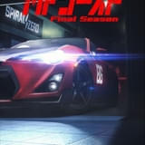 「MFゴースト Final Season」製作決定 物語はクライマックスに突入