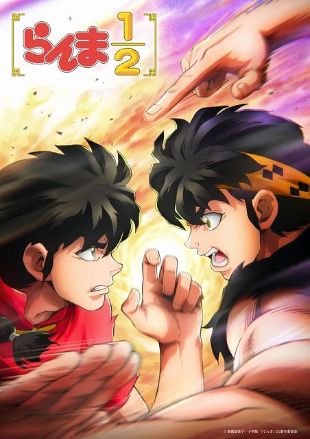 らんま1/2」第3期が10月から放送 「爆砕点穴」にまつわる物語が展開 第