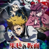 「朱色の仮面」10月から分割2クールで放送 ティザームービーでアニメ映像初披露、キービジュアルも公開