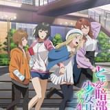 「とある暗部の少女共棲」今秋放送開始、ティザーPV公開 AJステージで華野超美役の声優を発表