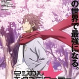 「マジカル★エクスプローラー」WHITE FOX制作で今秋放送開始 島﨑信長が主人公役