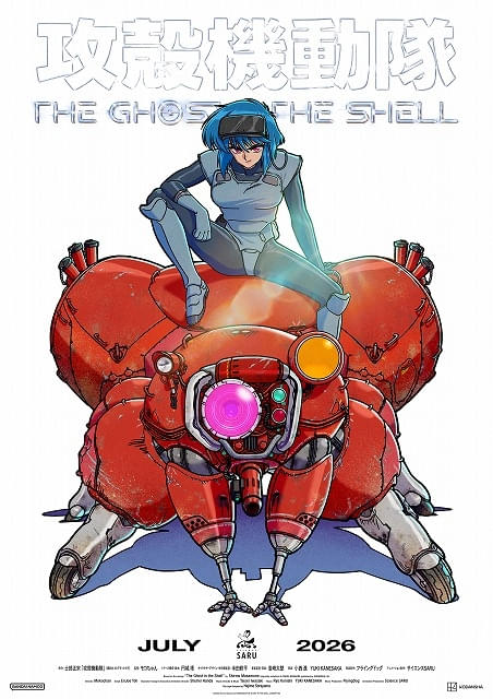 攻殻機動隊 THE GHOST IN THE SHELL」素子とフチコマを描いたキー