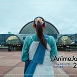 「AnimeJapan」27、28年の開催地は大阪に変更 27年は3月27、28日にインテックス大阪で開催